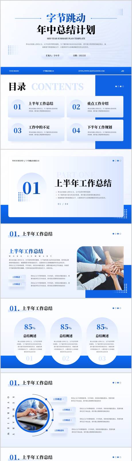 源文件下载【年终工作总结计划PPT】编号：97690023258091016