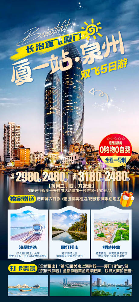 源文件下载【厦门 】编号：61440022971018347