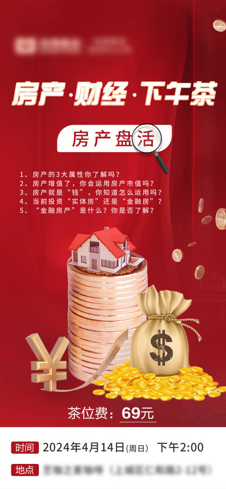 源文件下載【享設(shè)計】搜索編號：94600023215487240【房產(chǎn)財經(jīng)下午茶海報】