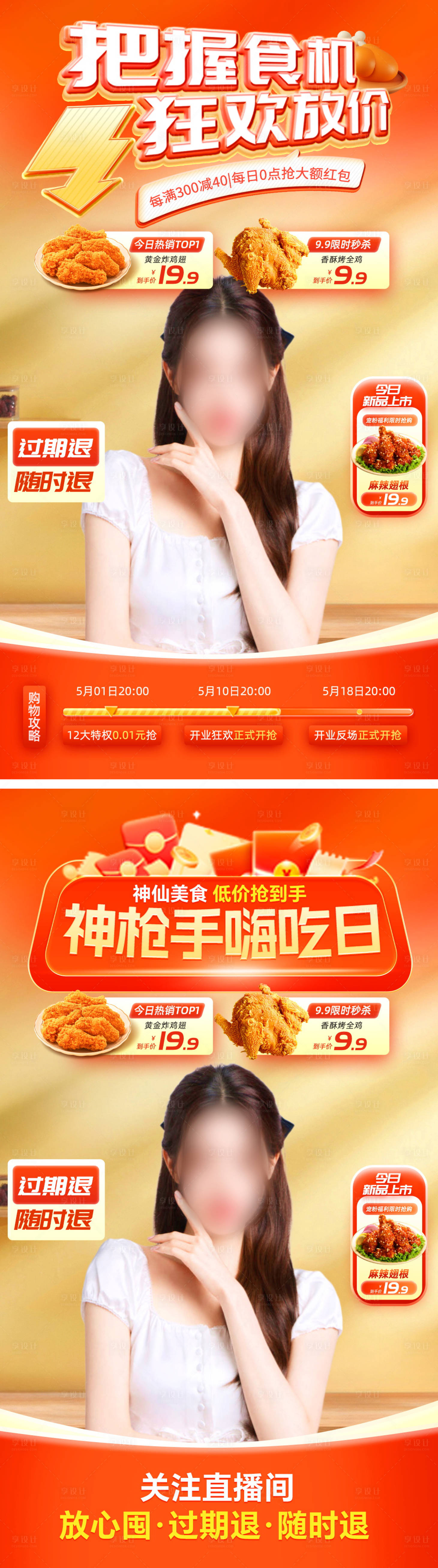 源文件下載【享設計】搜索編號：86900022971703537【餐飲美食炸雞直播間背景海報】