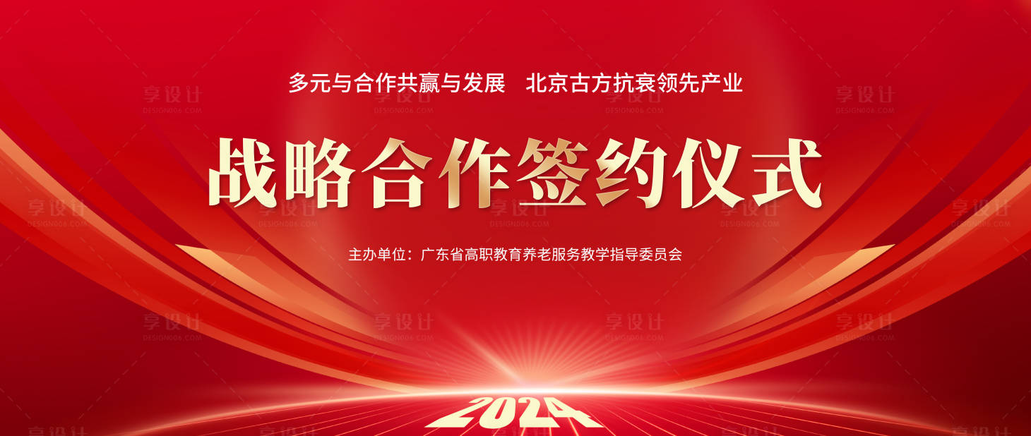 源文件下載【簽約儀式展板】編號：30280023645514144