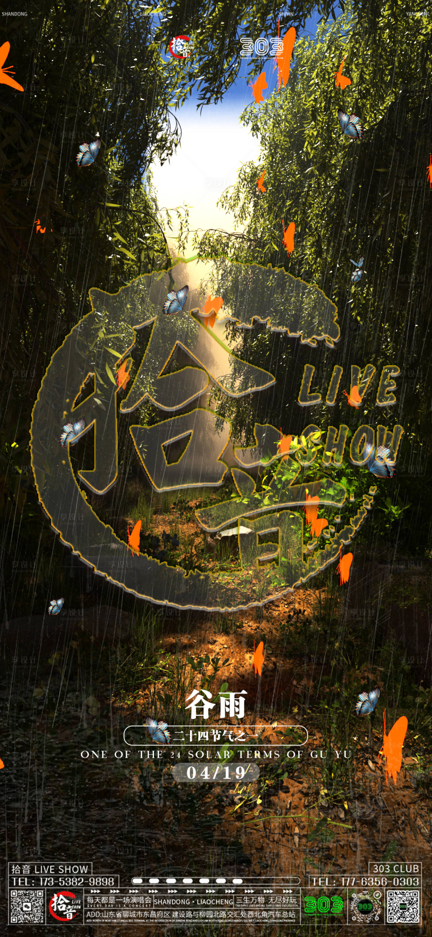 源文件下载【谷雨节气海报】编号：64740023088056136