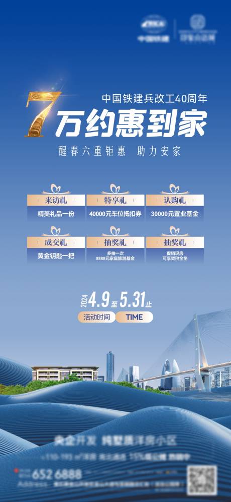 源文件下載【享設計】搜索編號：97660023184848170【地產活動促銷海報】