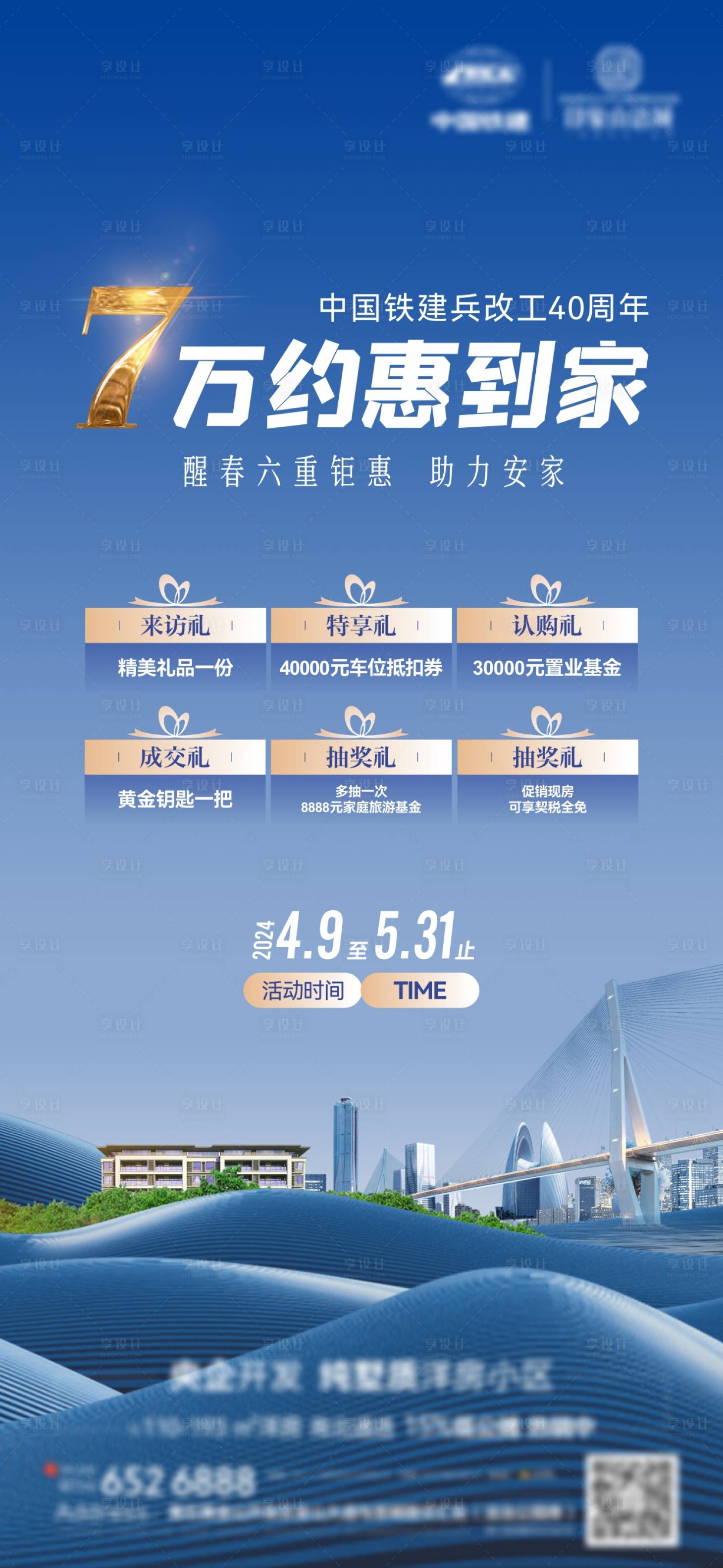 源文件下載【享設計】搜索編號：97660023184848170【地產活動促銷海報】