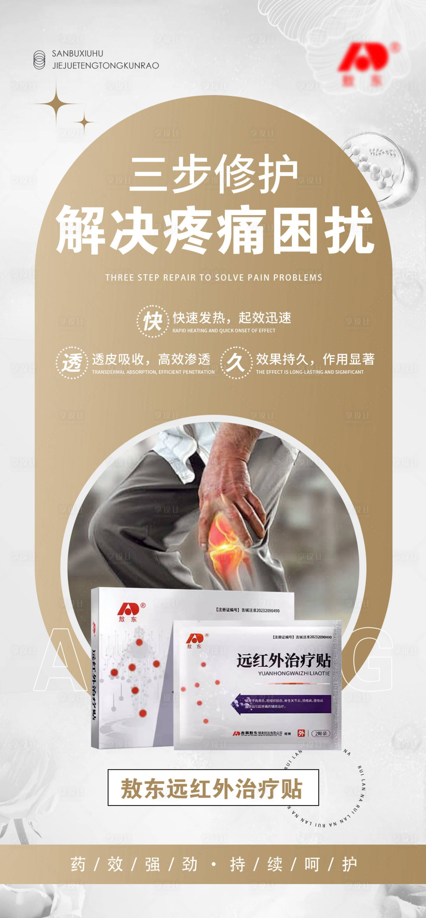 源文件下载【腰椎产品海报】编号：37320023010147635