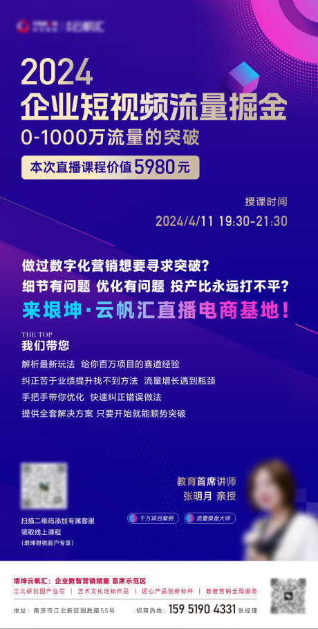 源文件下载【短视频运营培训课程海报】编号：41050023586676850