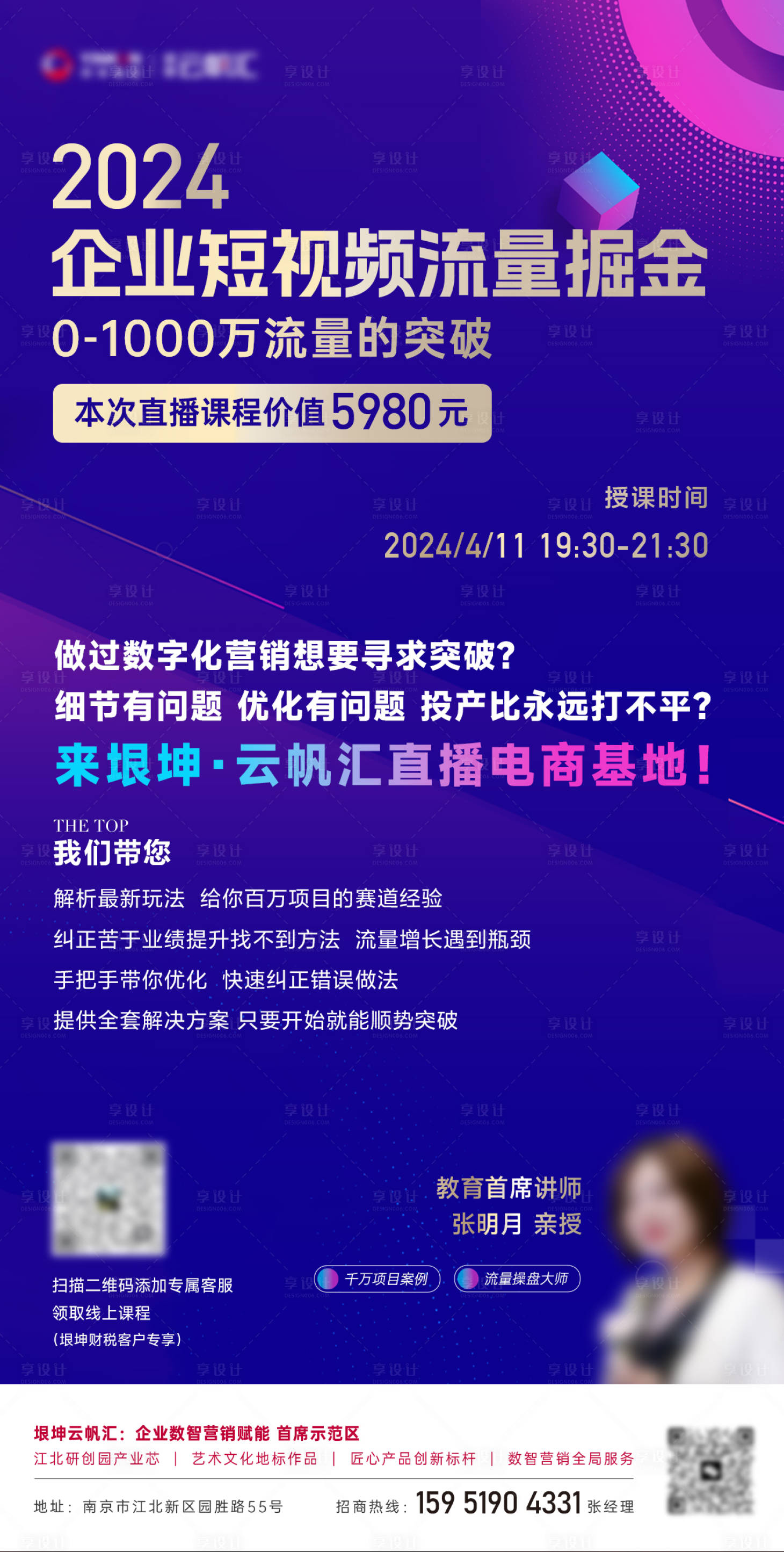 源文件下载【享设计】搜索编号：41050023586676850【短视频运营培训课程海报】