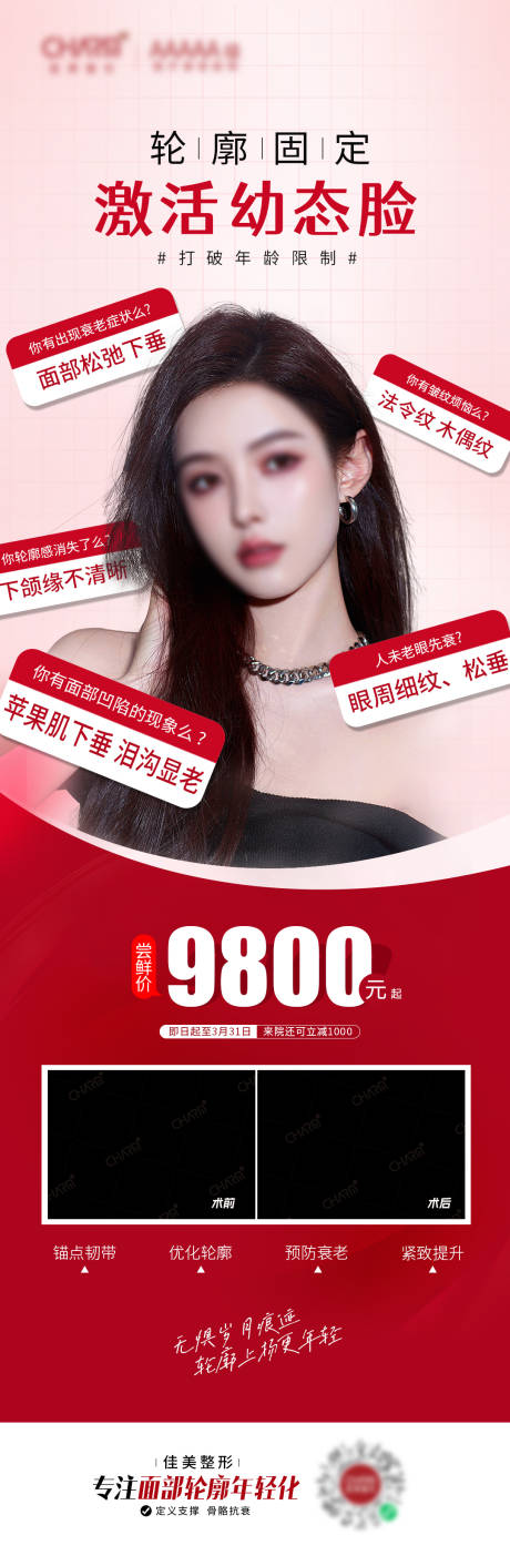 源文件下载【面部轮廓年轻化长图】编号：53480023183931954