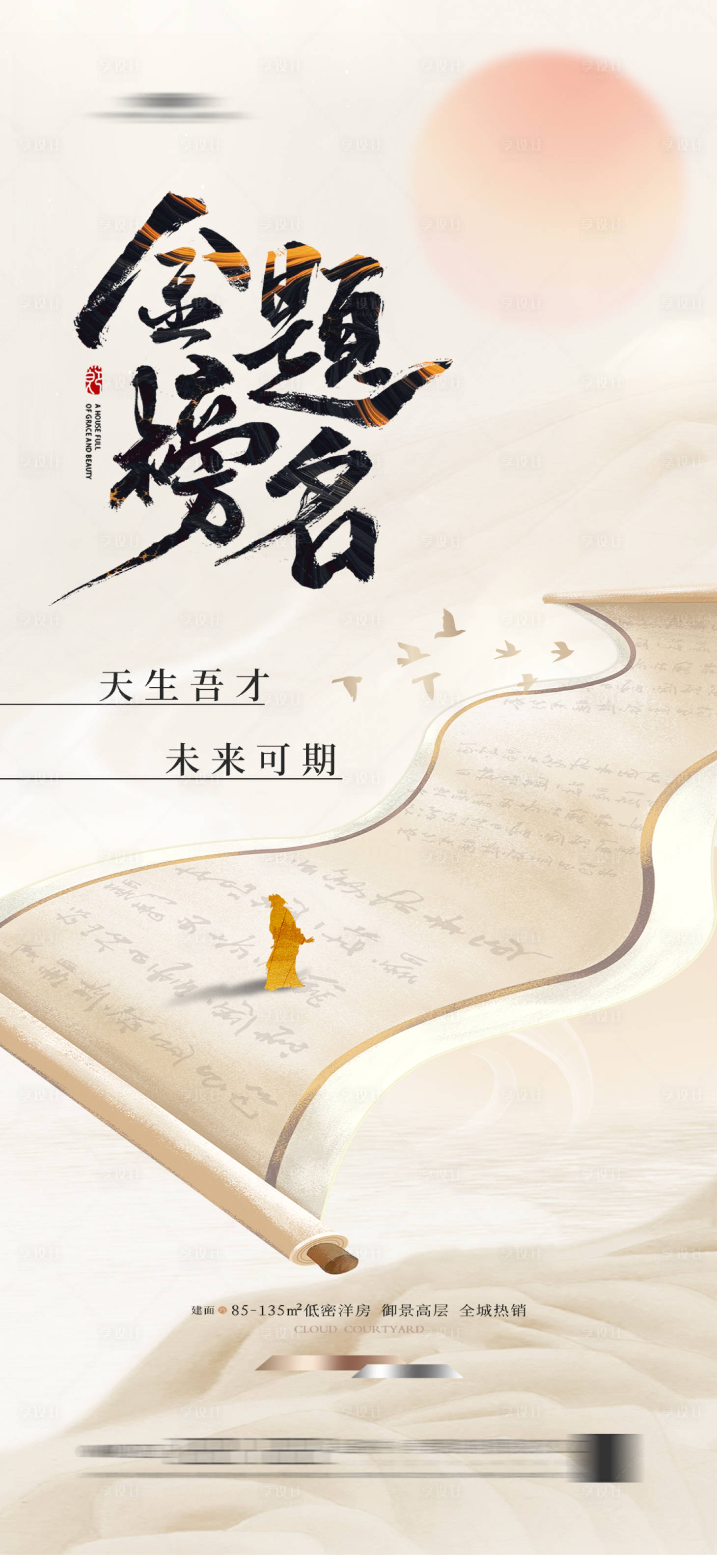 源文件下載【享設計】搜索編號：32070023616402985【金榜題名海報】
