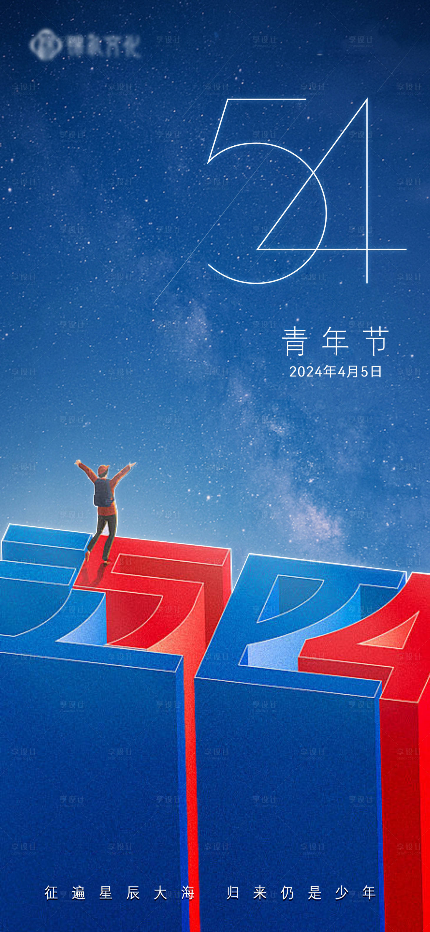 源文件下載【享設計】搜索編號：44040023613558753【五四青年節簡約海報】