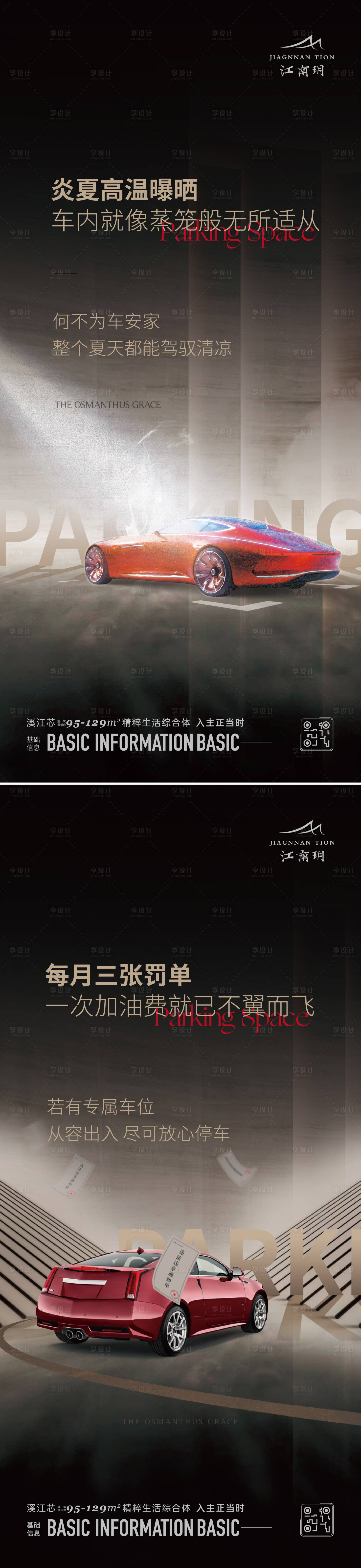 源文件下載【享設(shè)計(jì)】搜索編號(hào)：19100023053811208【地產(chǎn)車位海報(bào)】