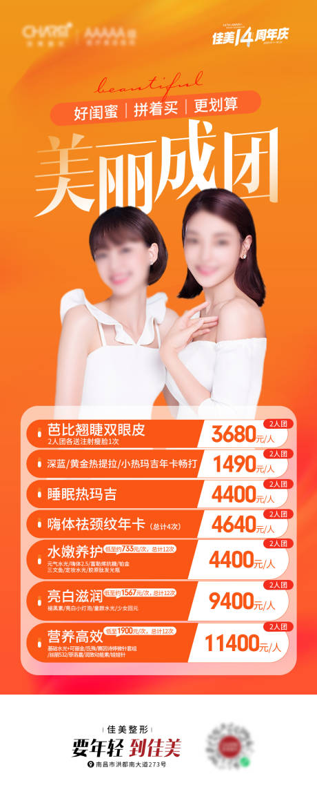 源文件下载【医美周年庆活动长图】编号：70590023252582528