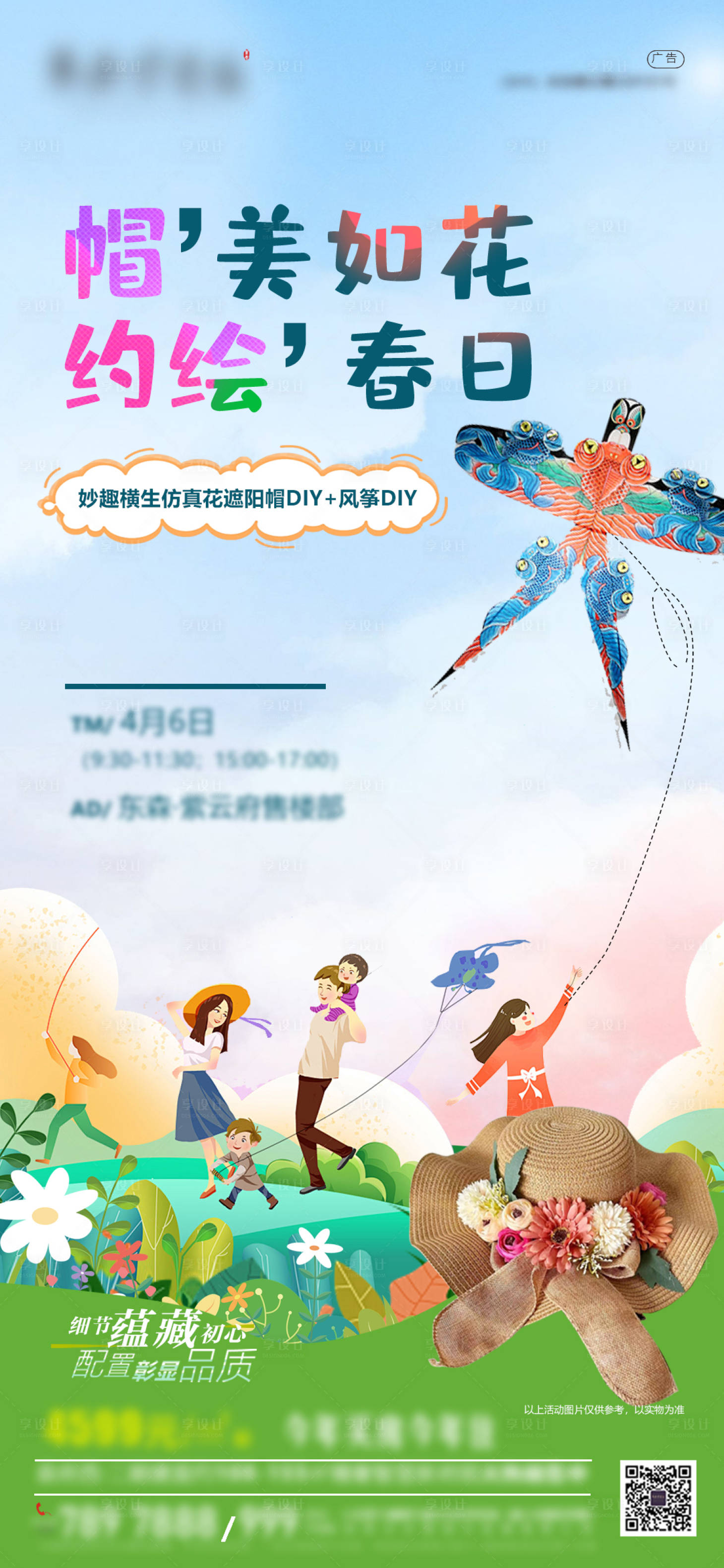 源文件下載【享設計】搜索編號：24790023149086319【DIY風箏帽子海報】