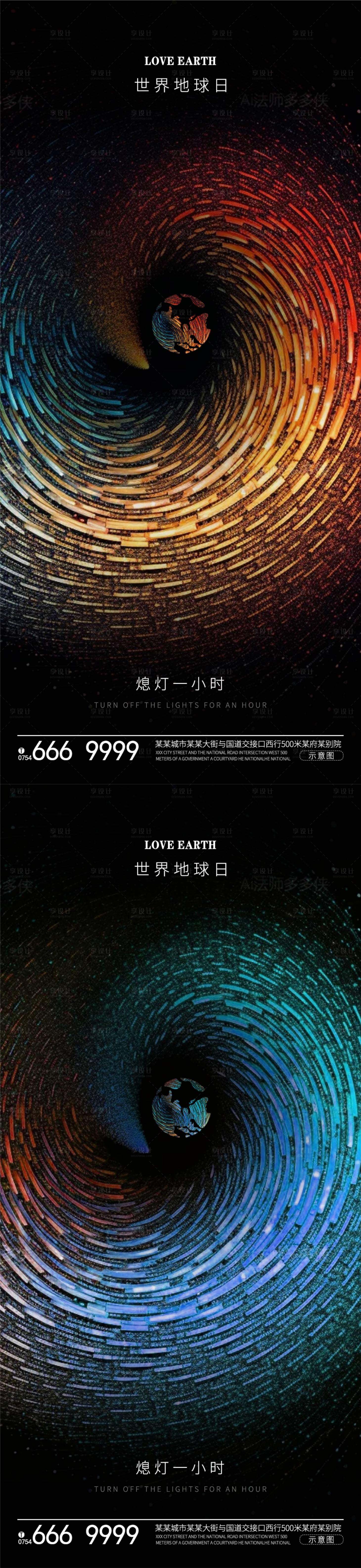 源文件下載【享設計】搜索編號：97660023090093341【地球日海報】