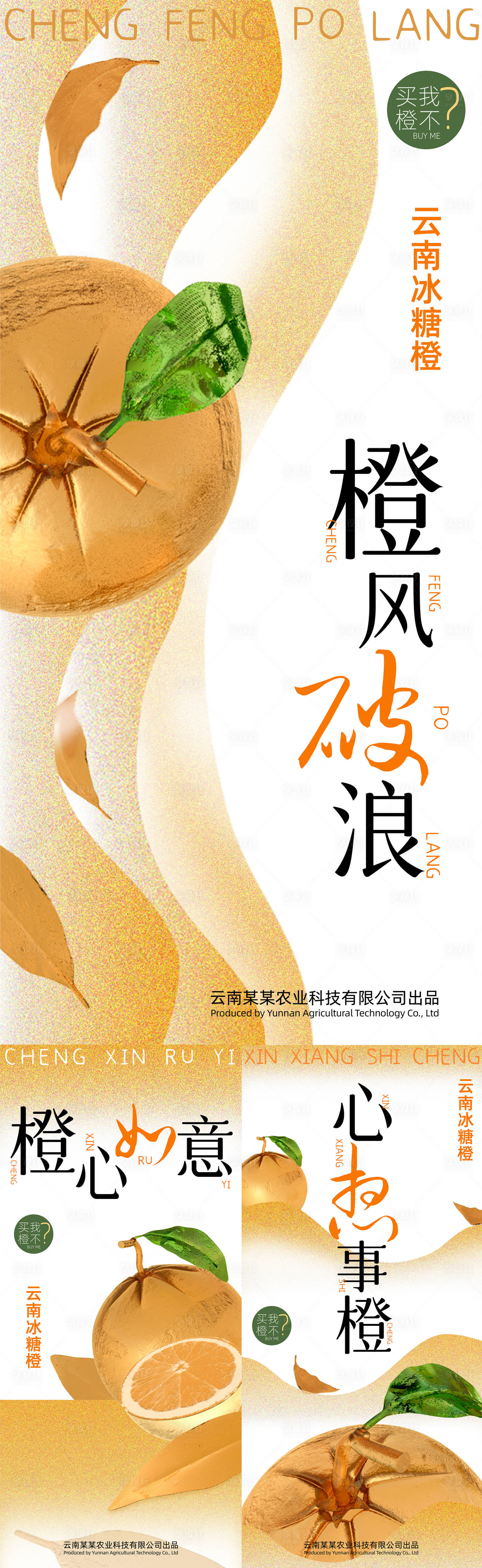 源文件下載【享設計】搜索編號：66190023504348509【冰糖橙海報】