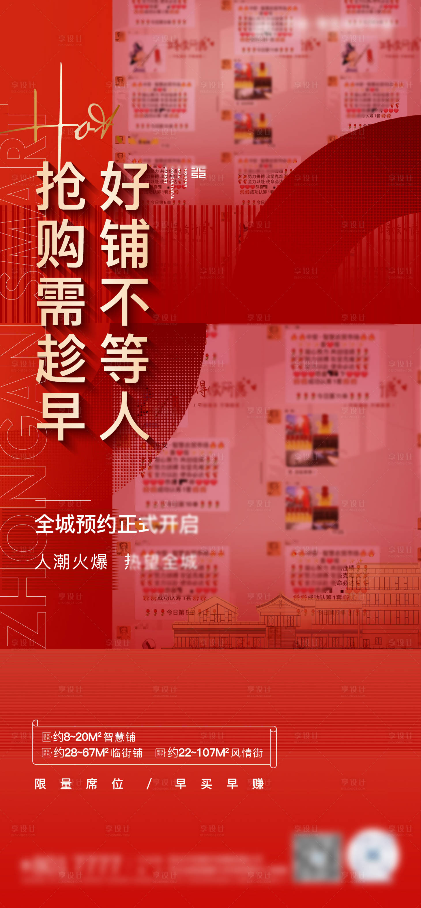 源文件下載【享設計】搜索編號：54640023529675525【熱銷海報】