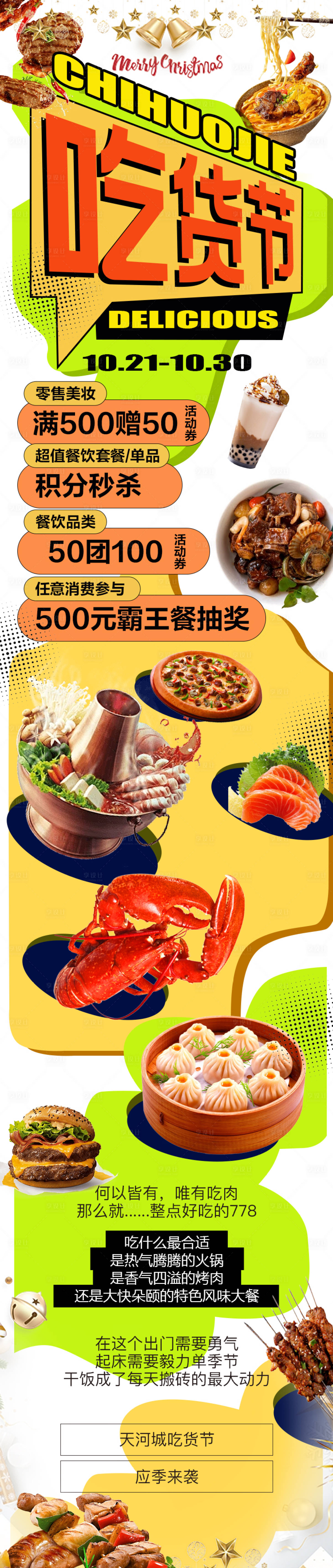 源文件下载【外卖免单霸王餐长图海报】编号：57460023581051960
