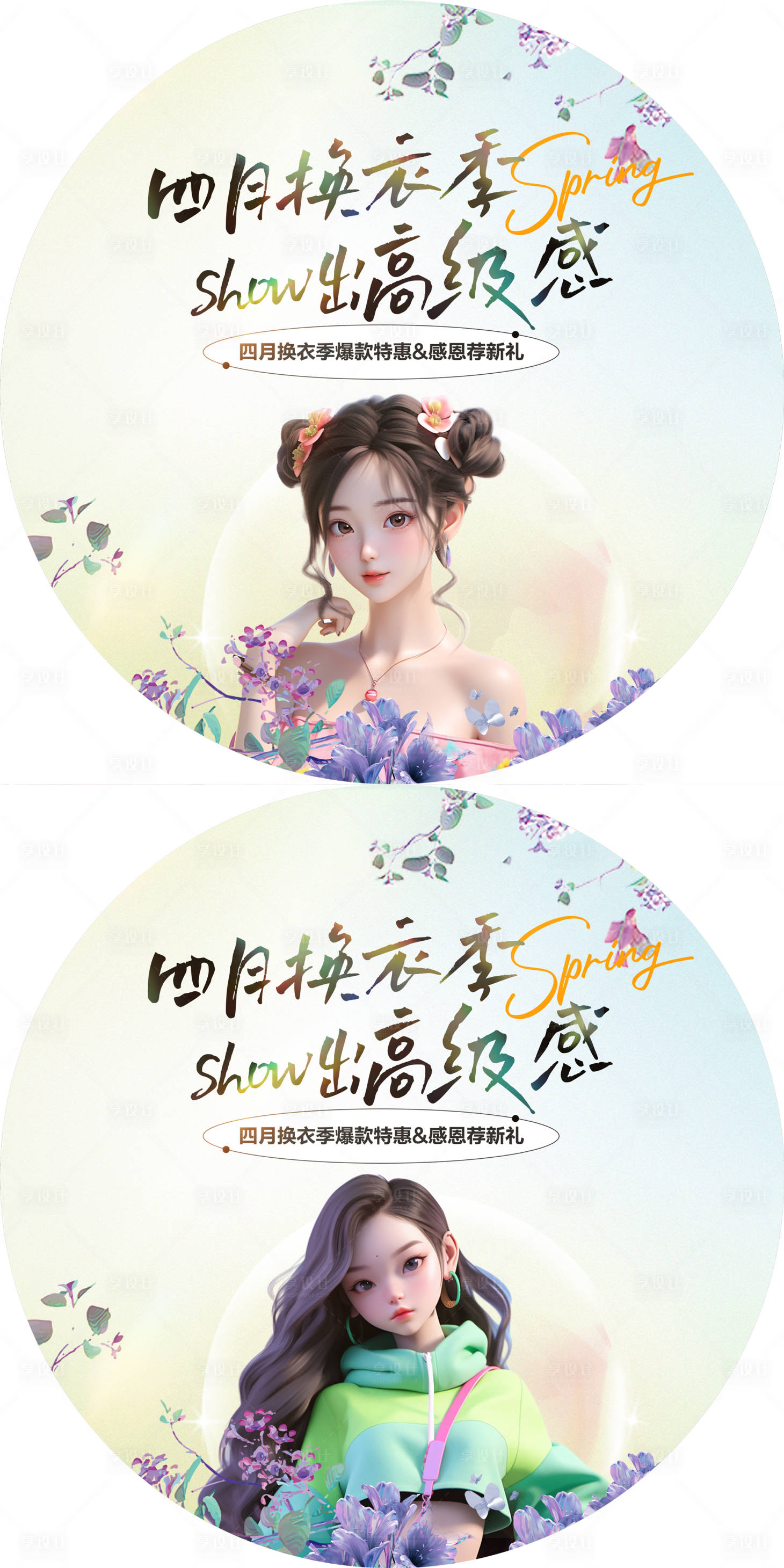 源文件下载【享设计】搜索编号：11920022972878082【医美春季活动地贴物料】