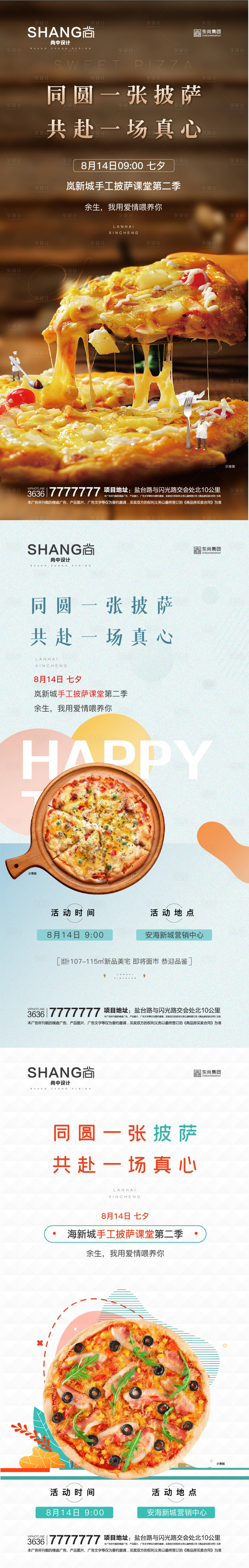 源文件下载【享设计】搜索编号：77560023143365840【地产手工披萨活动海报】