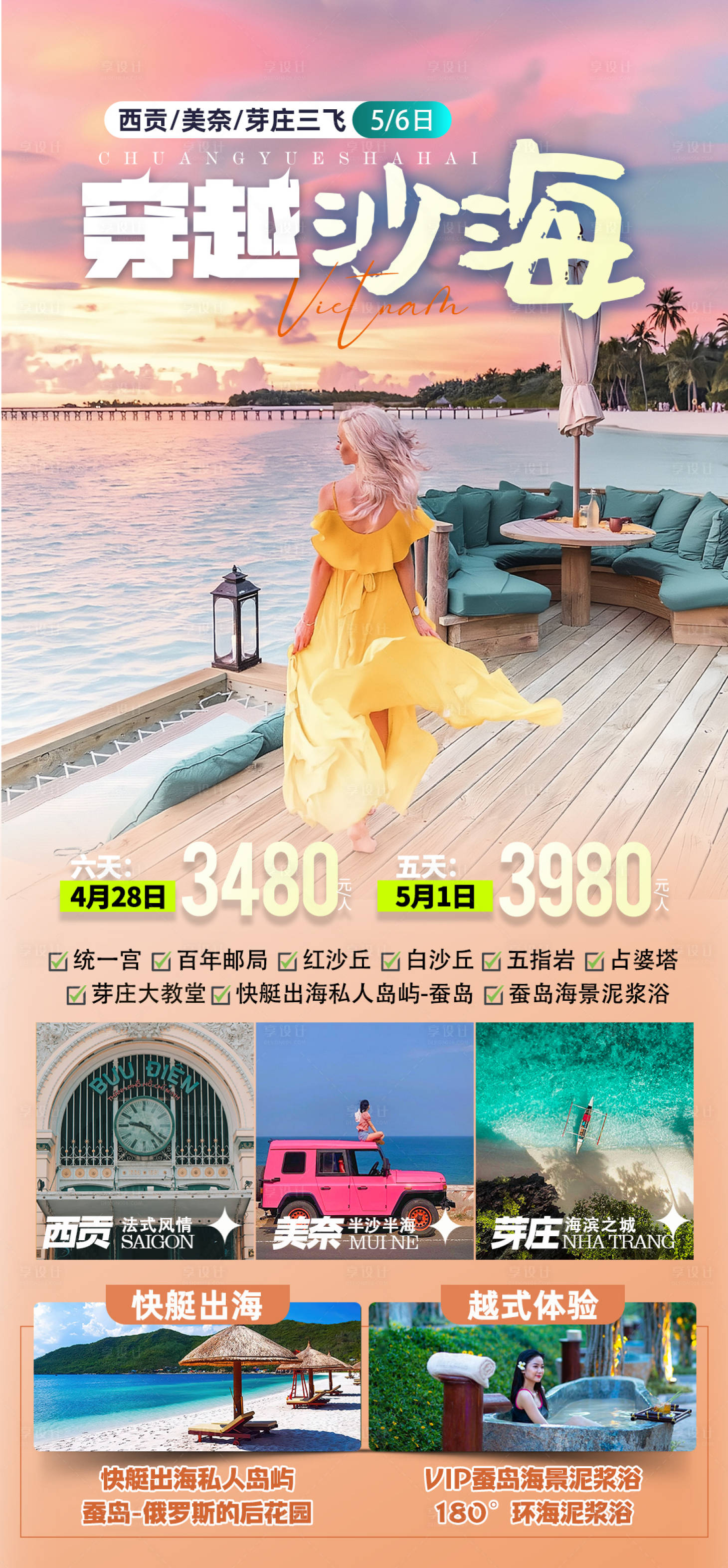 源文件下載【享設計】搜索編號：38080023607195542【越南旅游海報】