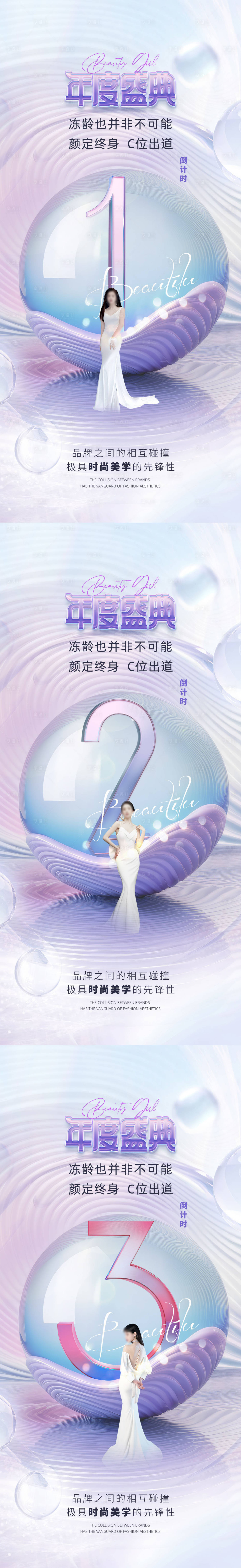 源文件下载【医美倒计时促销年度盛典海报】编号：30220023062411781