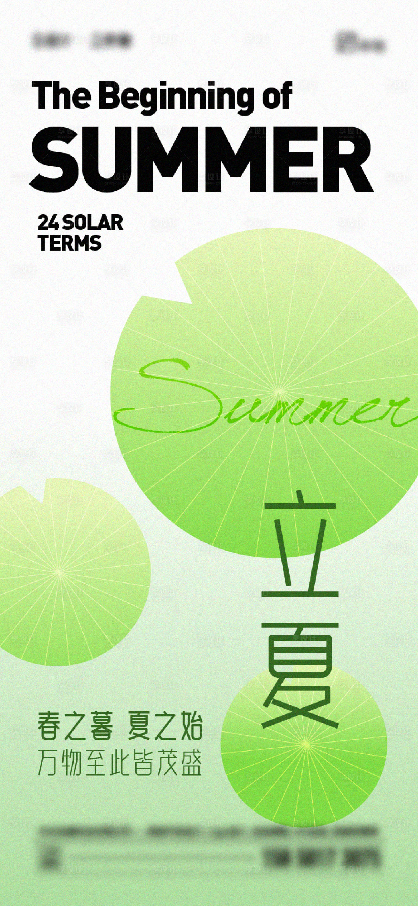 源文件下载【享设计】搜索编号：16750023398821534【立夏节气海报】