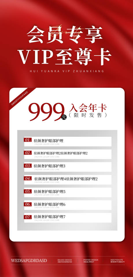 源文件下載【醫美會員活動海報】編號：47990023157717737
