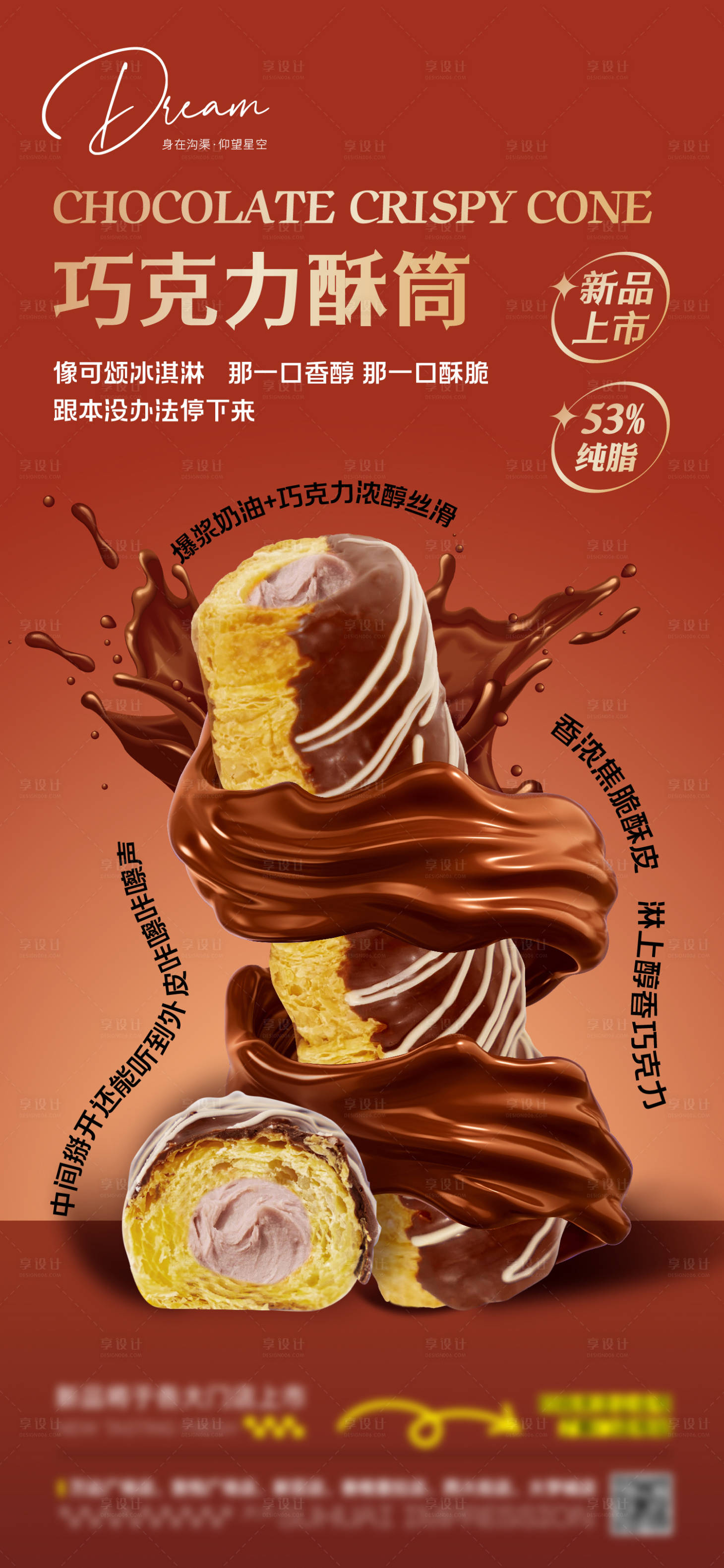 源文件下载【享设计】搜索编号：89690023170616816【甜品海报】