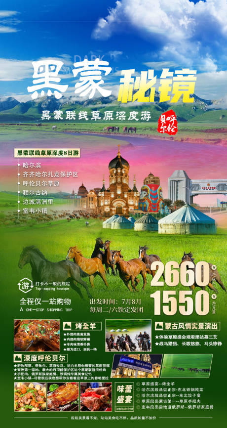 编号：95460023135801395【享设计】源文件下载-内蒙古旅游海报