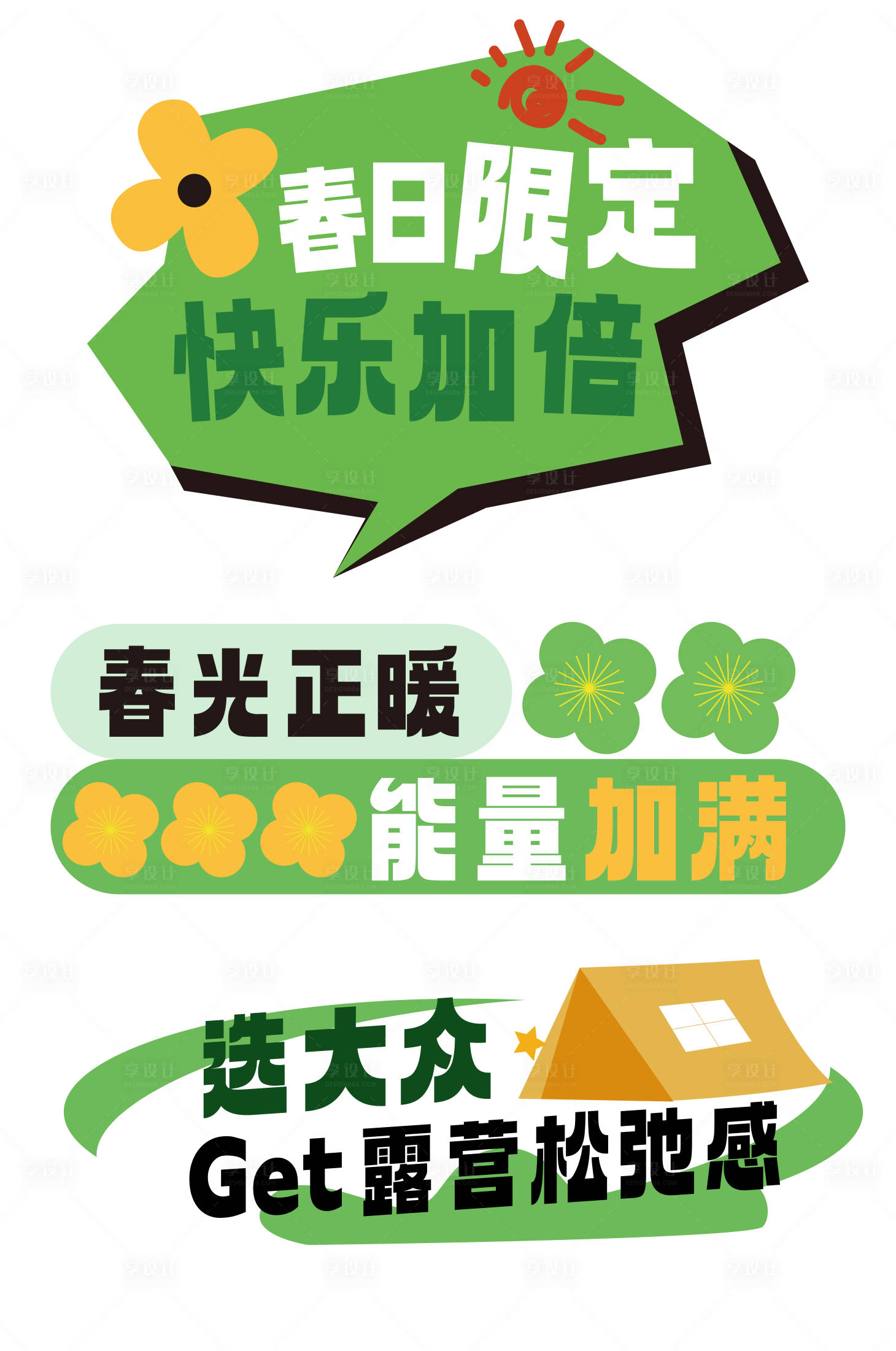 源文件下載【享設計】搜索編號：98940023140323630【露營手舉牌】