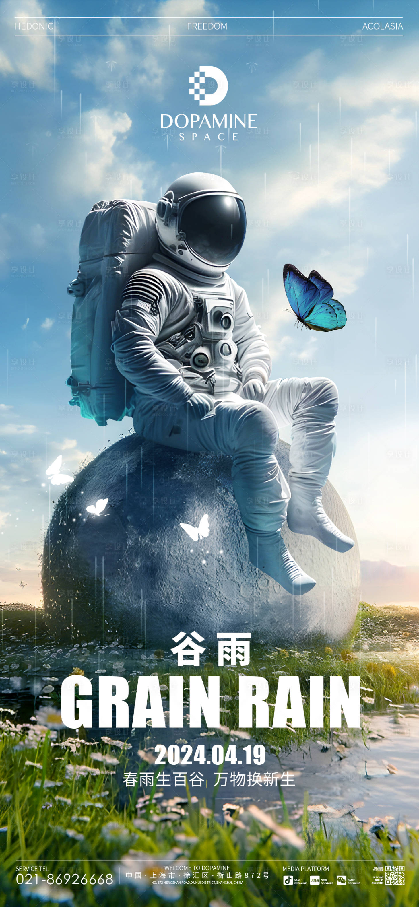 源文件下载【享设计】搜索编号：80510023114948612【酒吧夜店谷雨节气海报】