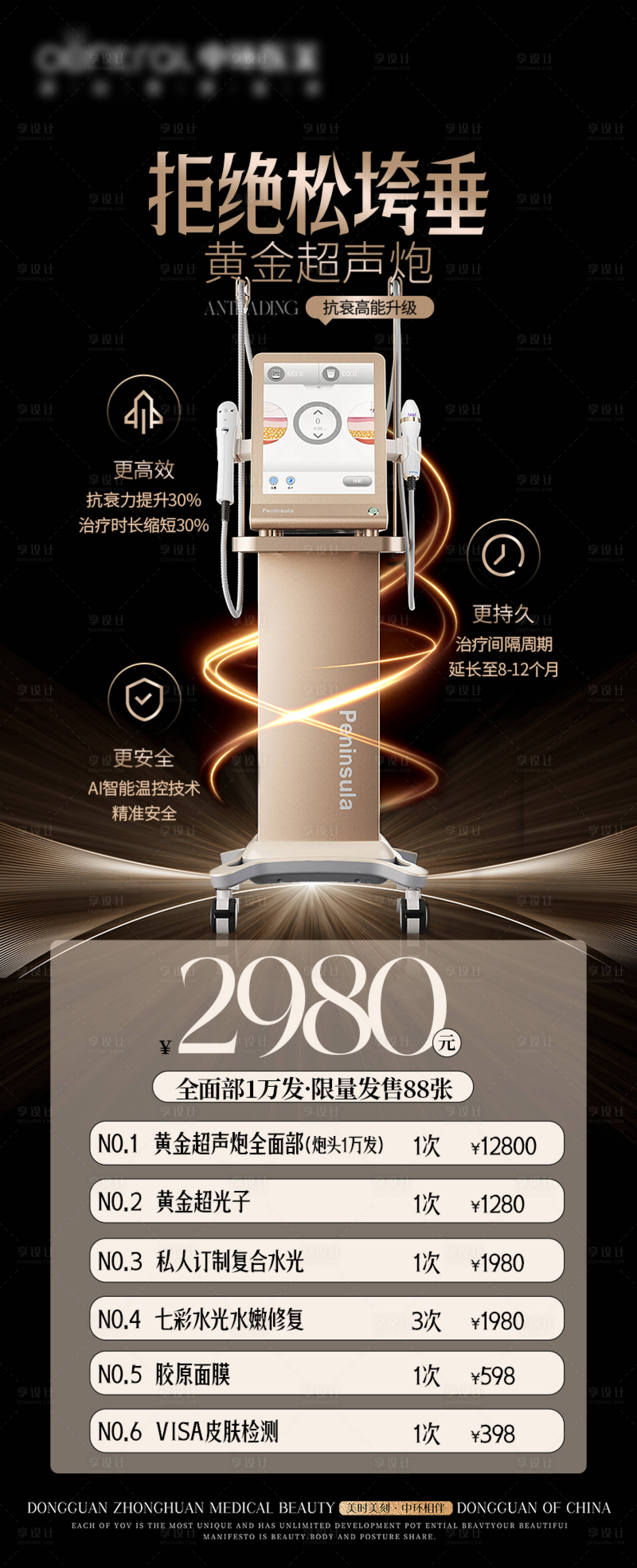 源文件下載【享設(shè)計】搜索編號：92630023186465476【醫(yī)美儀器黃金超聲炮海報】