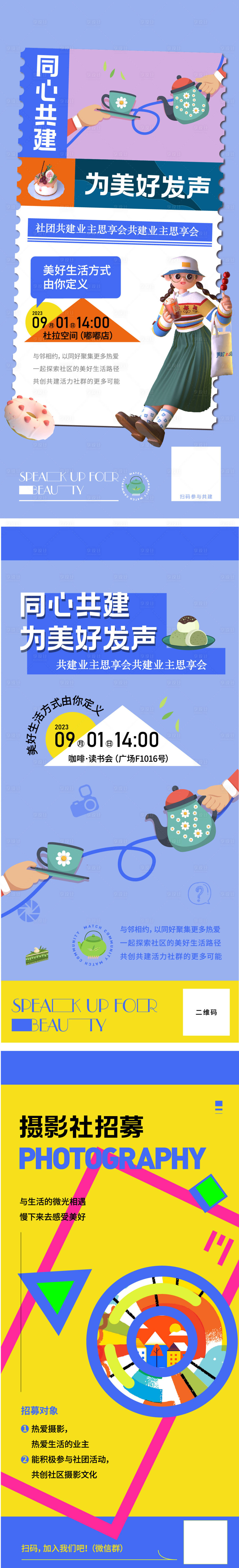 源文件下载【享设计】搜索编号：82690023621336242【社群活动系列海报】