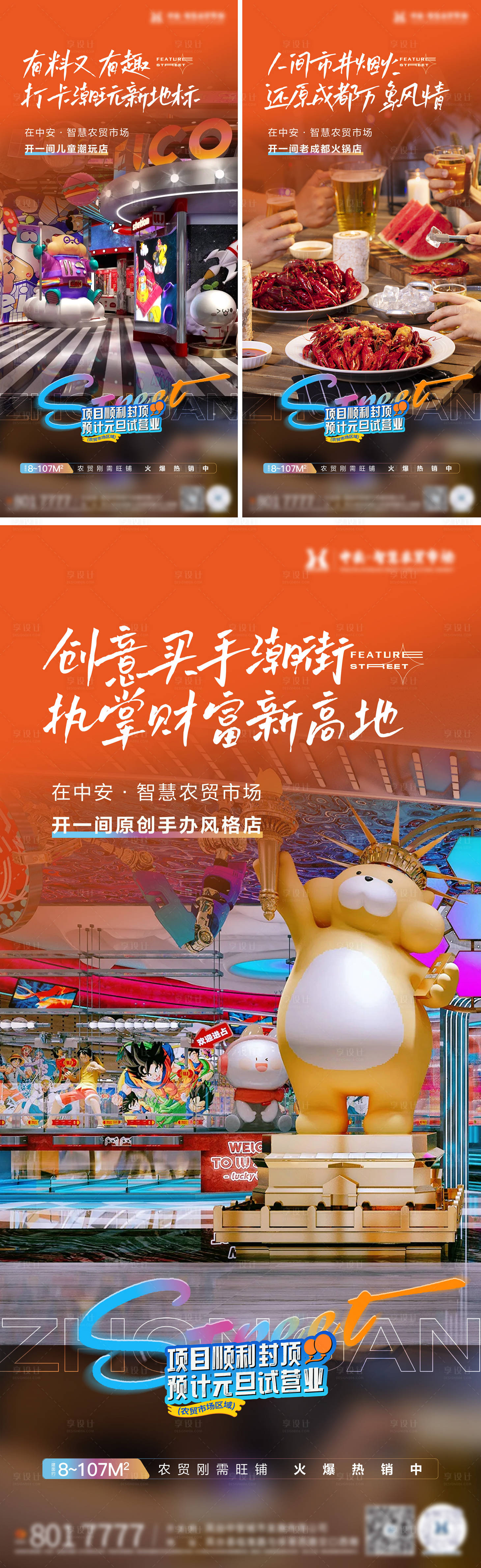 源文件下载【享设计】搜索编号：33250023531423497【商业海报】