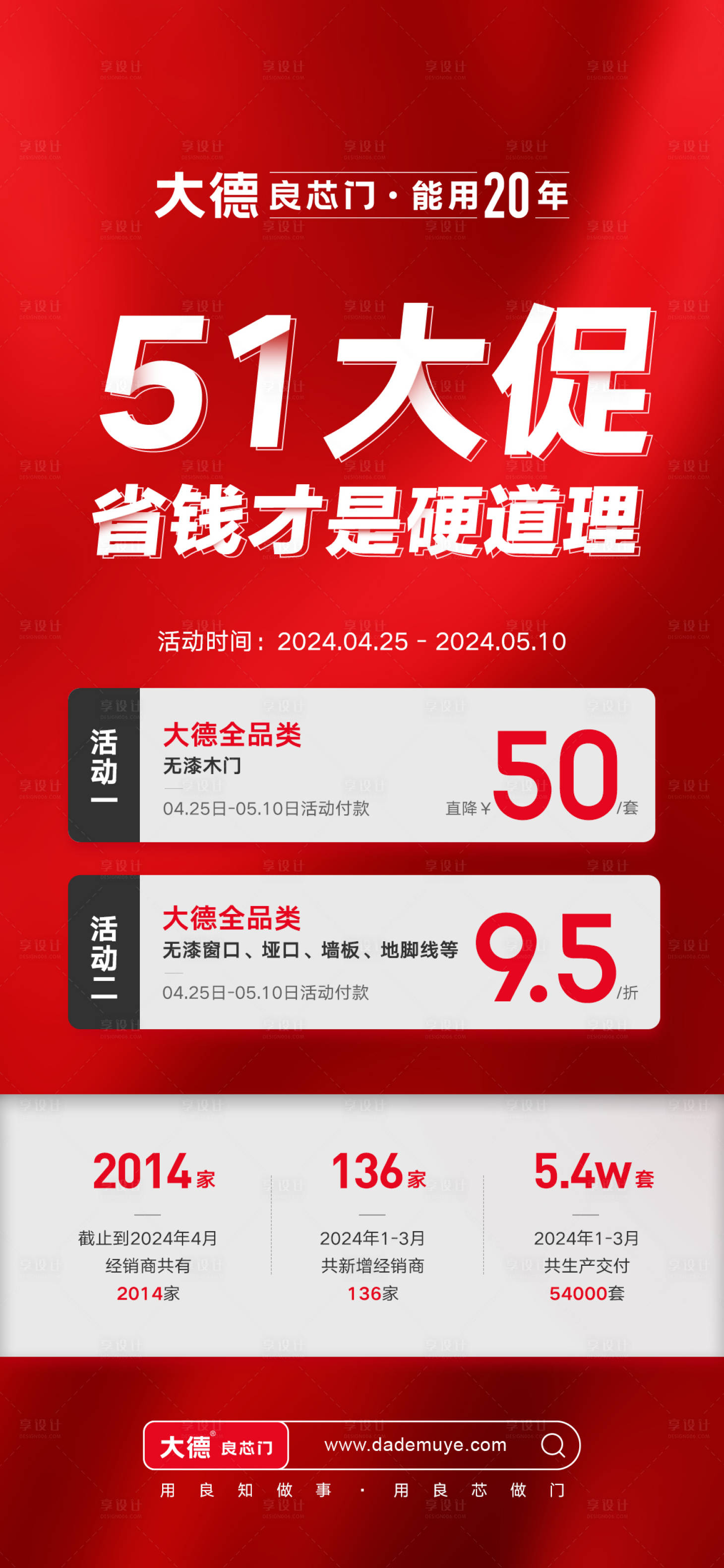 源文件下载【享设计】搜索编号：90320023510816690【五一优惠海报】