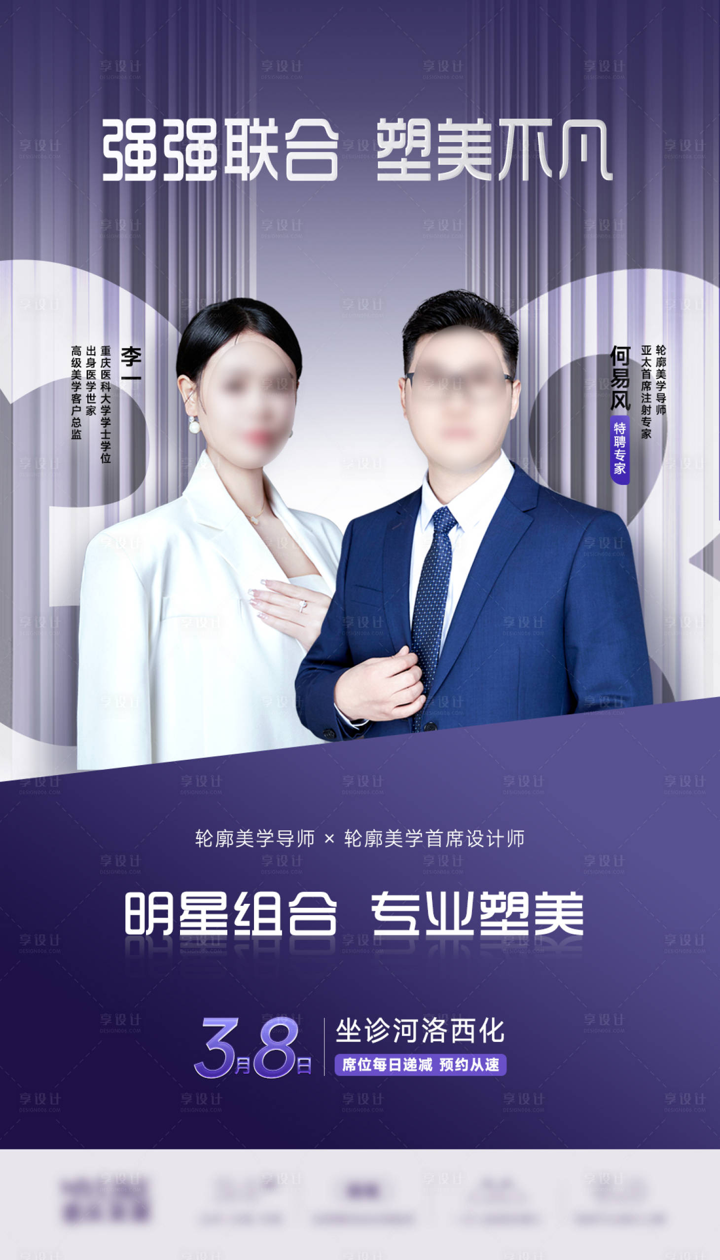 源文件下載【享設計】搜索編號：24260023130409581【專家坐診海報】