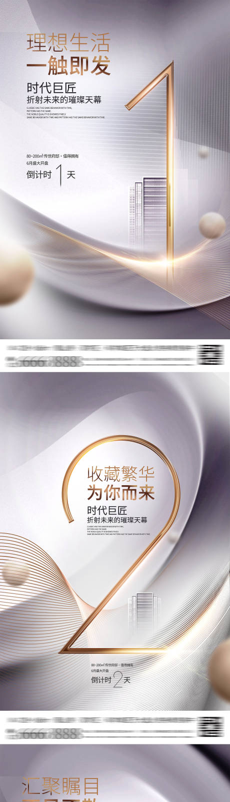 源文件下载【享设计】搜索编号：11430023405495172【地产加推倒计时海报】
