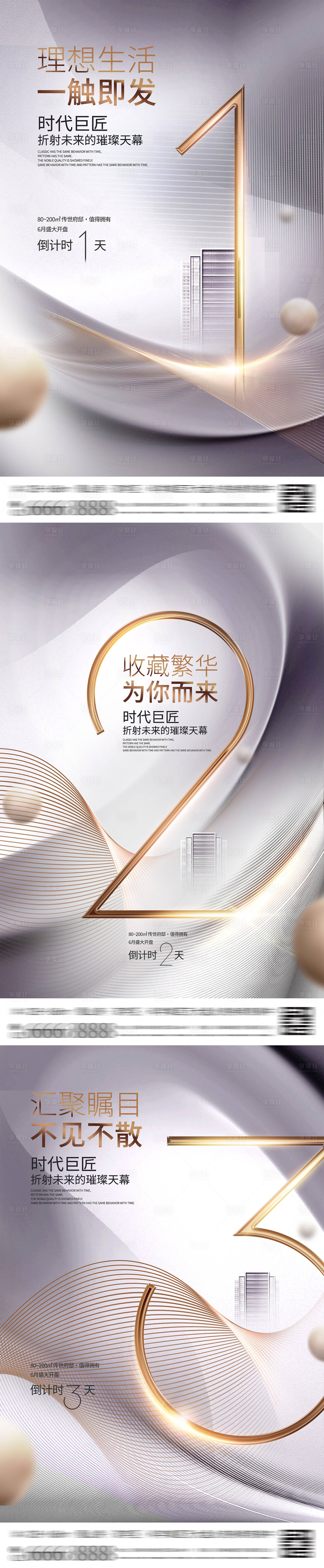 源文件下載【享設計】搜索編號：11430023405495172【地產加推倒計時海報】