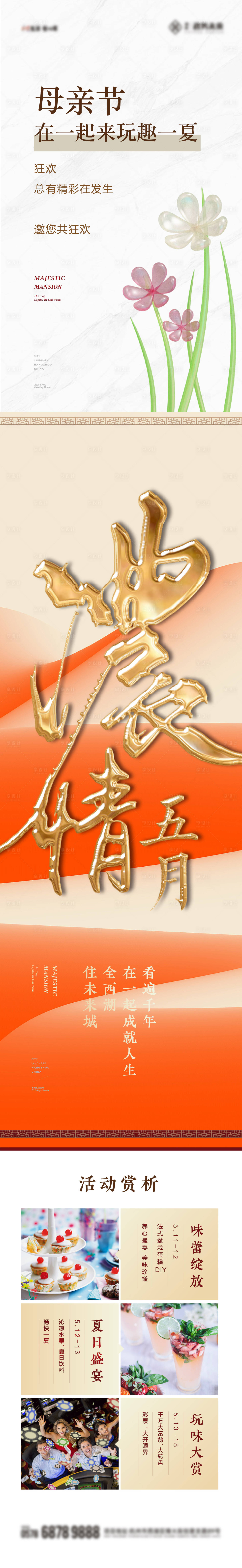 源文件下载【享设计】搜索编号：40870023359409390【母亲节长图】