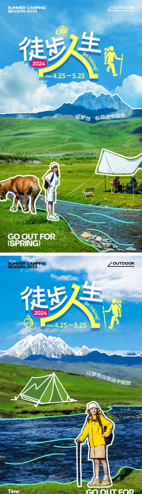 徒步旅行海报-源文件【享设计】