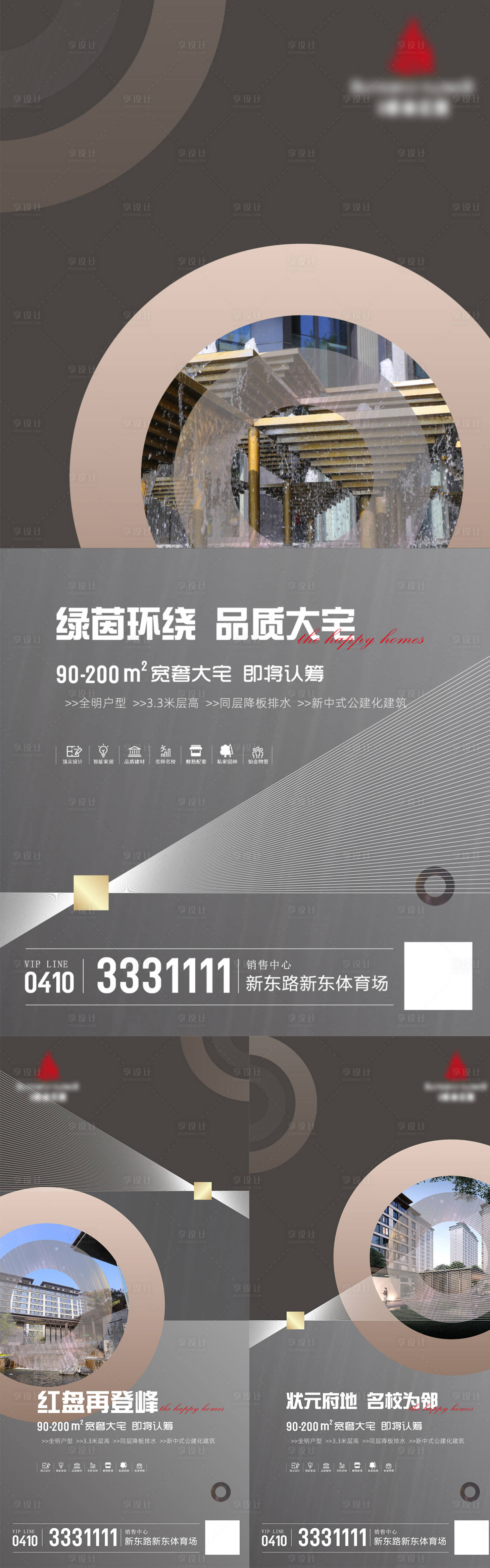 源文件下載【地產品質面市價值系列海報】編號：52370023051948924
