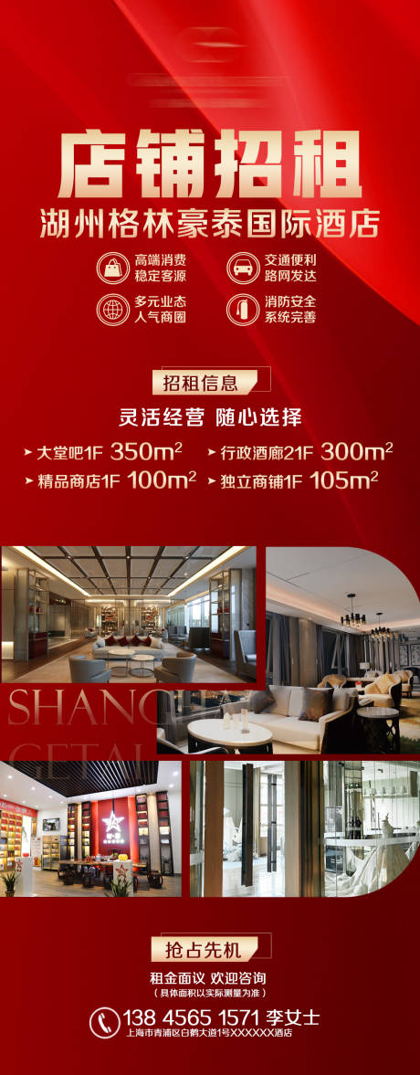 源文件下載【享設計】搜索編號：24550022997032356【招租海報】