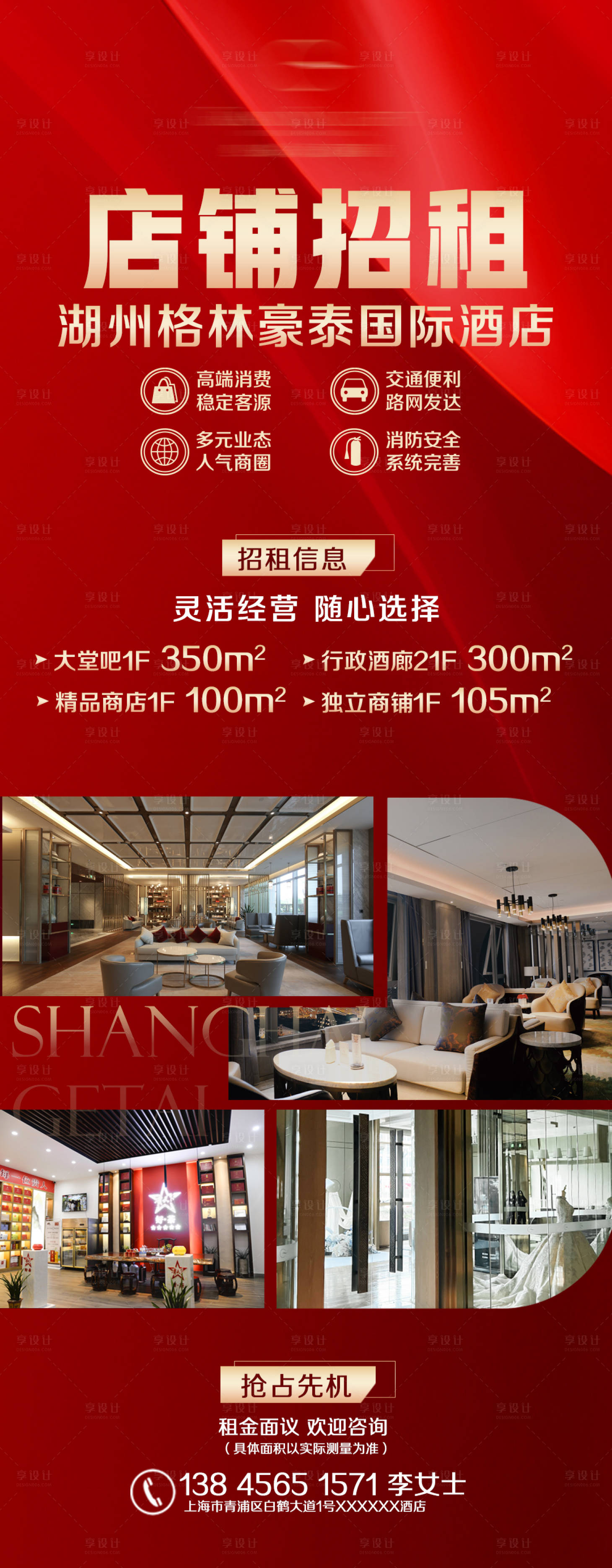 源文件下载【享设计】搜索编号：24550022997032356【招租海报】