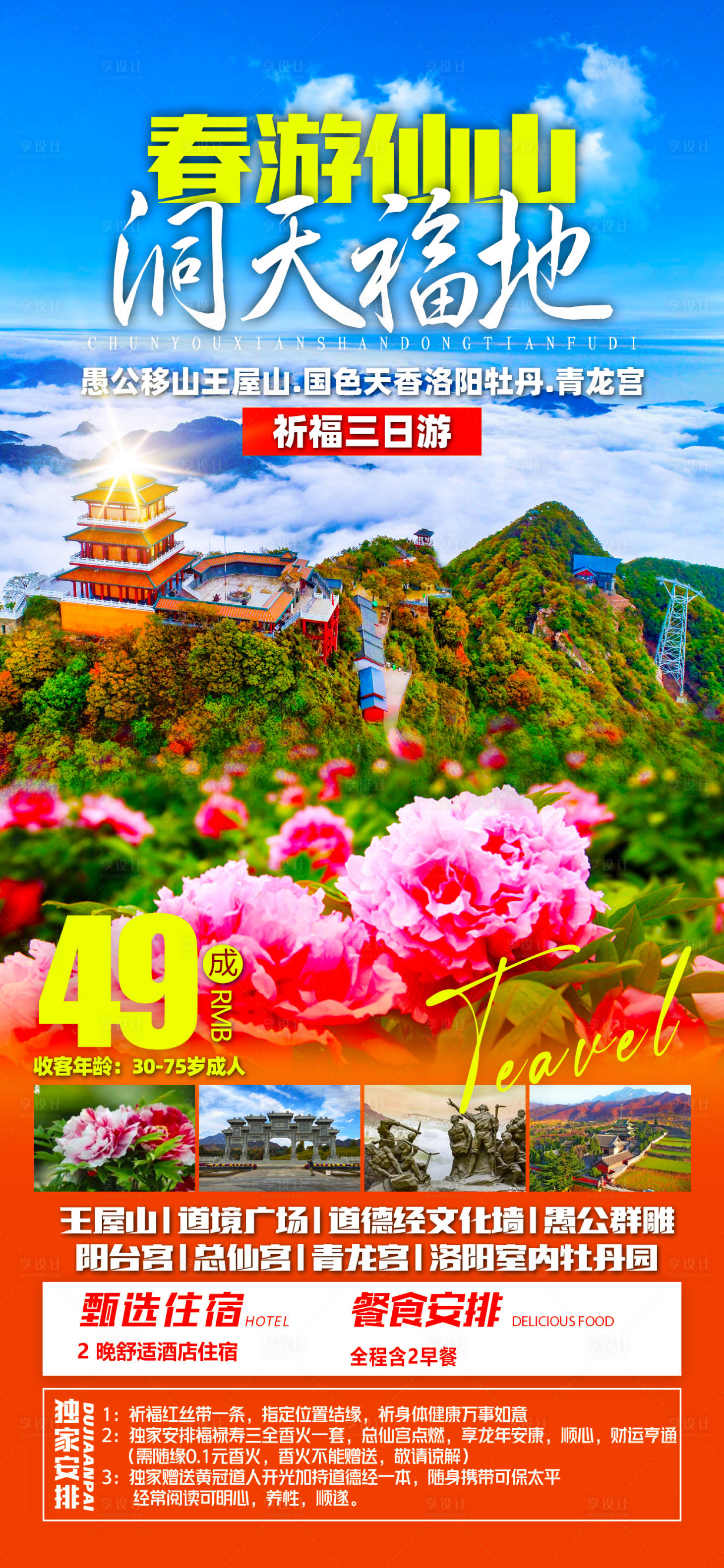 源文件下載【享設計】搜索編號：37810022944001299【老君山 】