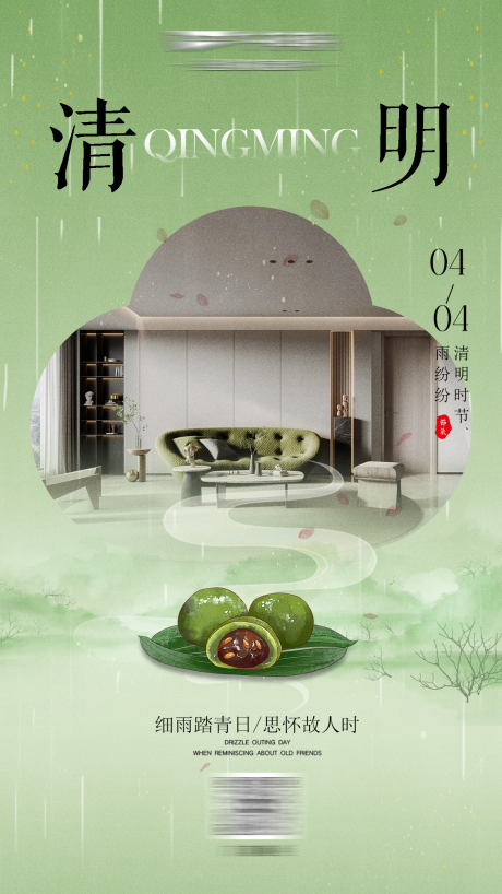 源文件下载【清明海报】编号：33860023011572388