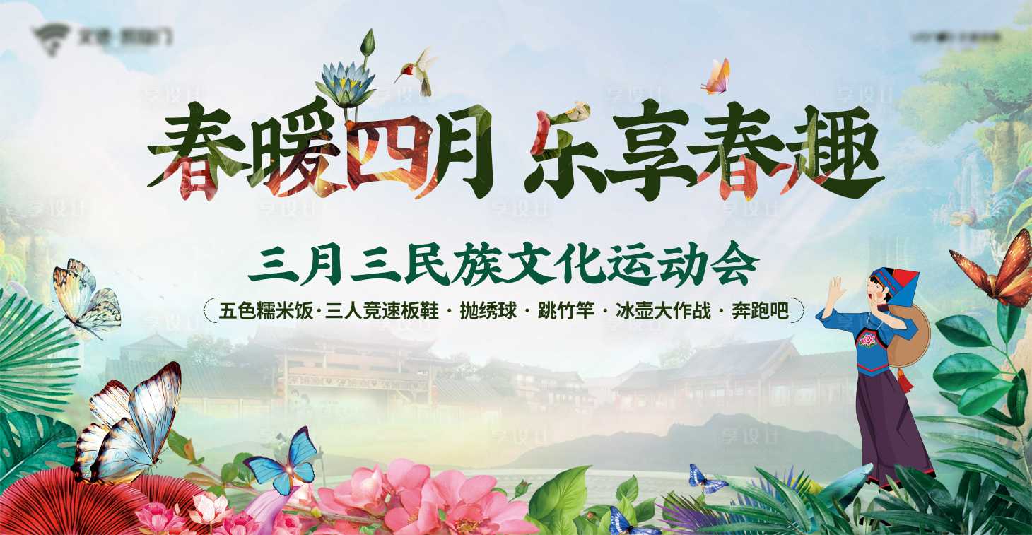 源文件下载【壮族三月三活动背景板】编号：92000022968597426