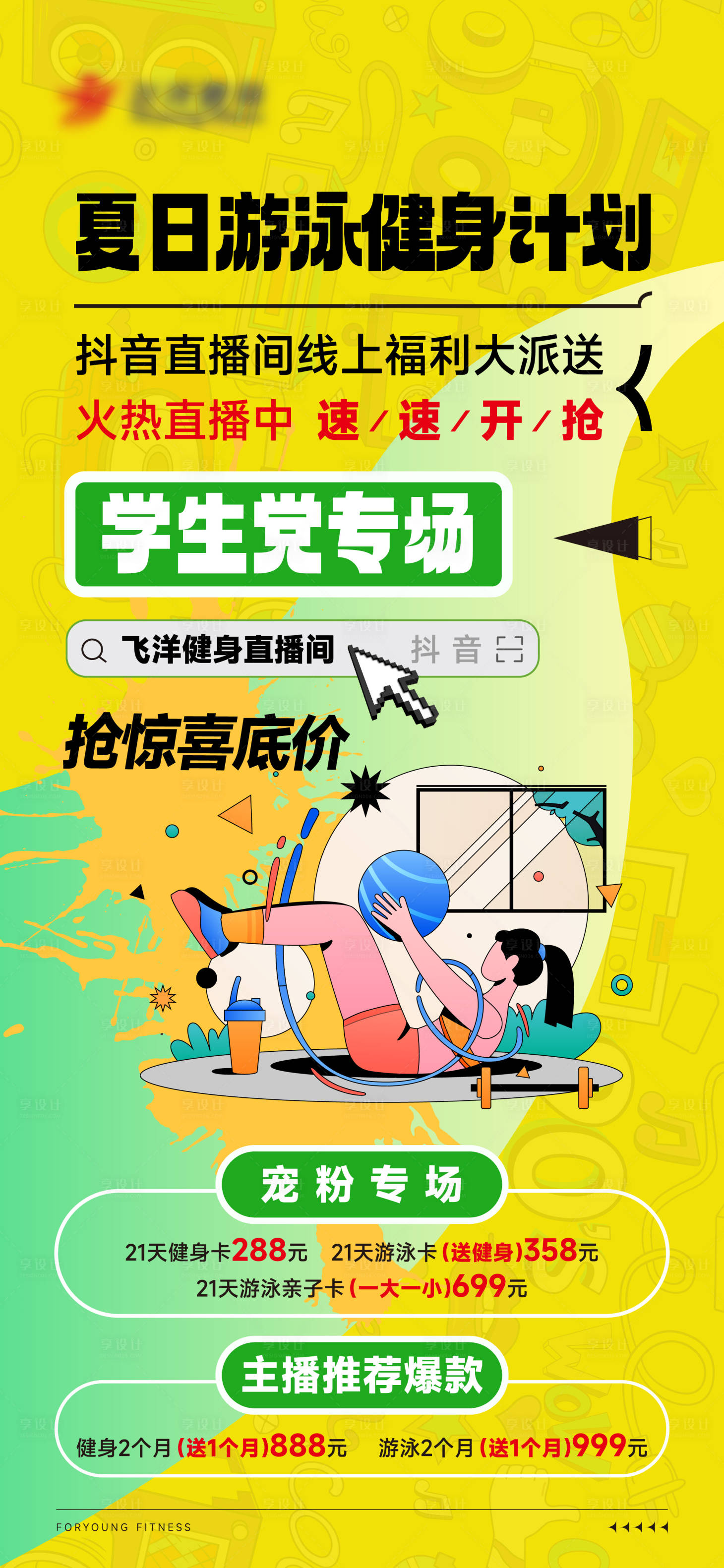 源文件下載【享設計】搜索編號：52710023518984890【直播刷屏海報】