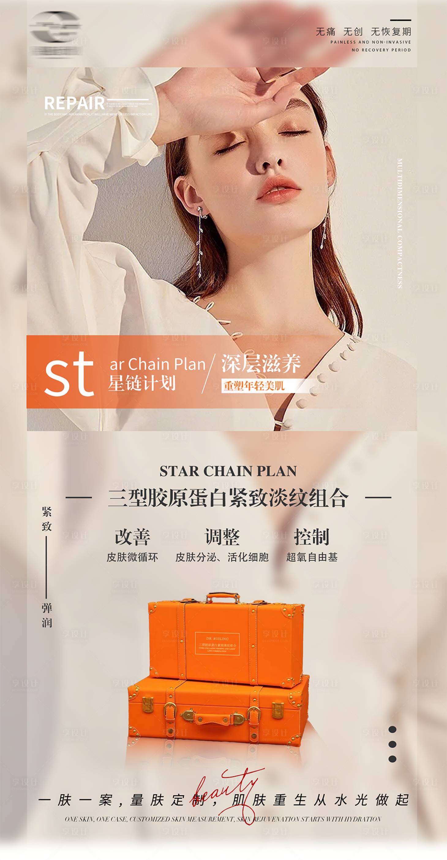 源文件下載【享設(shè)計(jì)】搜索編號(hào)：25850023102087059【美業(yè)水光海報(bào)】