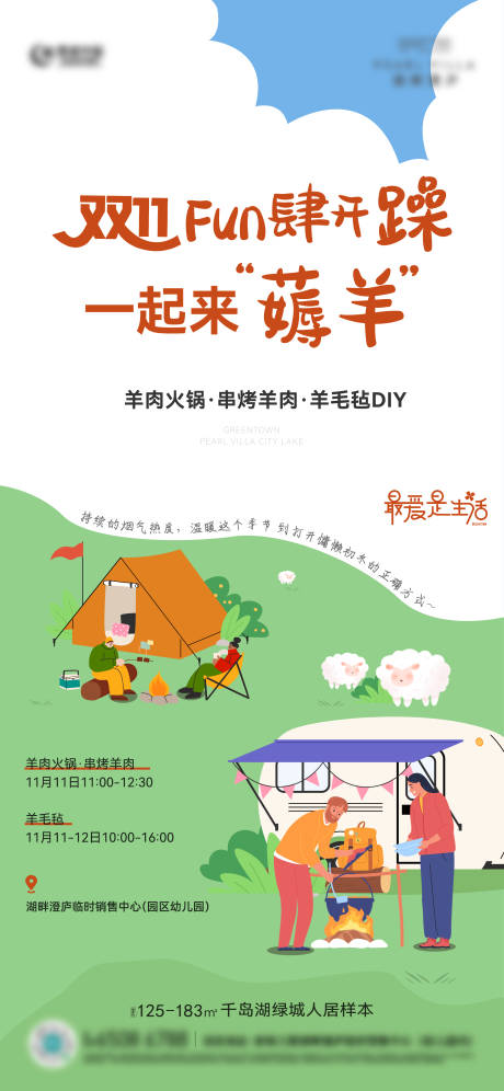 源文件下載【享設計】搜索編號：15130022987515958【烤全羊海報】