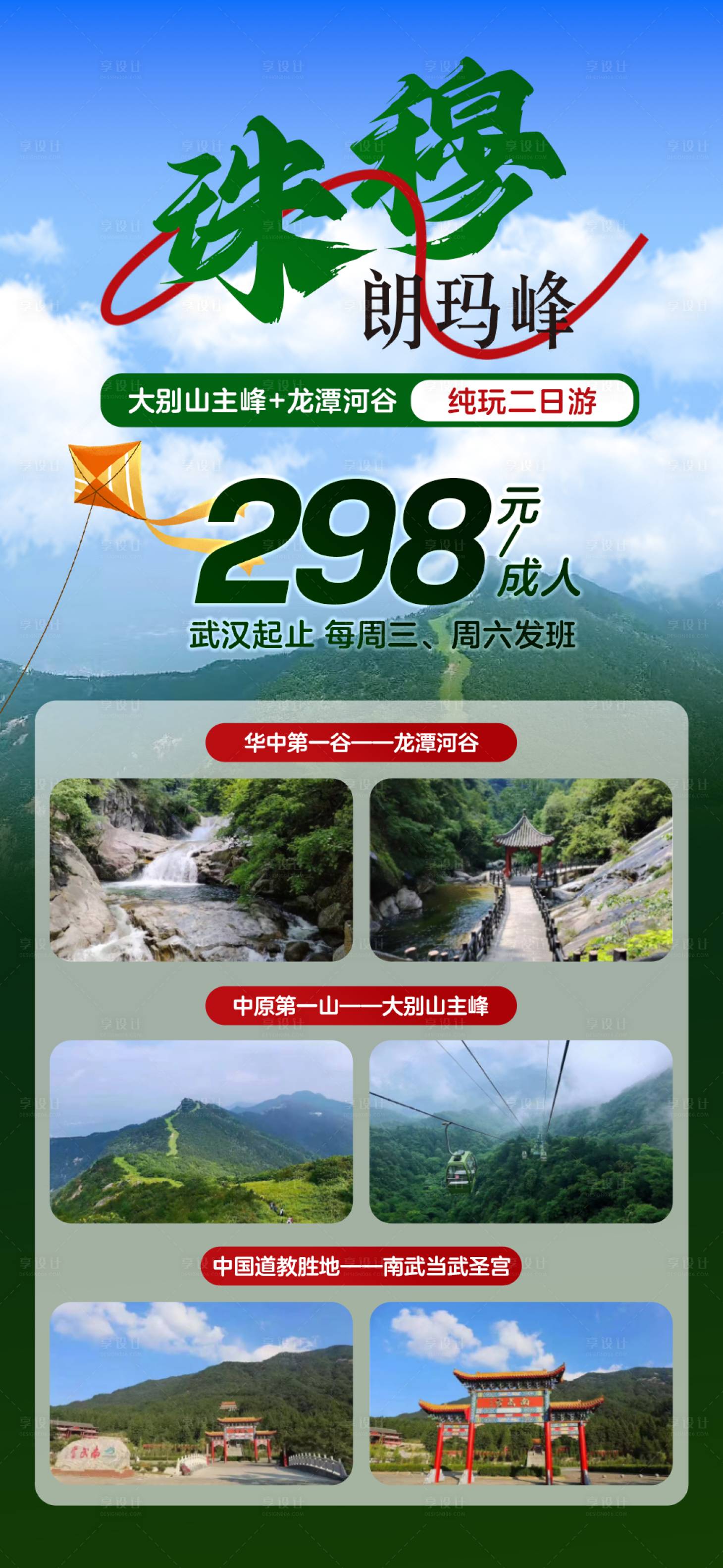 源文件下载【享设计】搜索编号：22850022979998983【珠峰旅游海报】